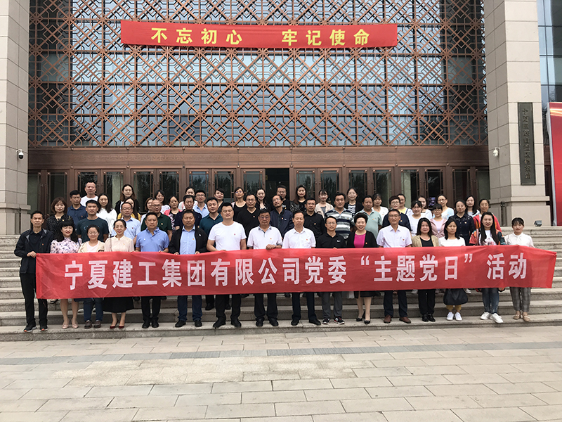 寧夏建投組織黨員干部參觀“不忘初心、牢記使命”檔案 文獻(xiàn)展