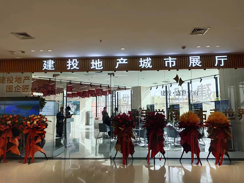 寧夏建投地產(chǎn)城市展廳盛大開(kāi)放