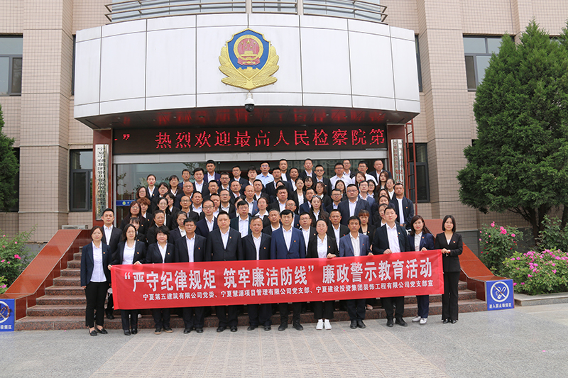 主題教育|建投在行動   嚴守紀律規(guī)矩，筑牢廉潔防線——寧夏建投基層單位赴銀川監(jiān)獄開展廉政警示教育活動