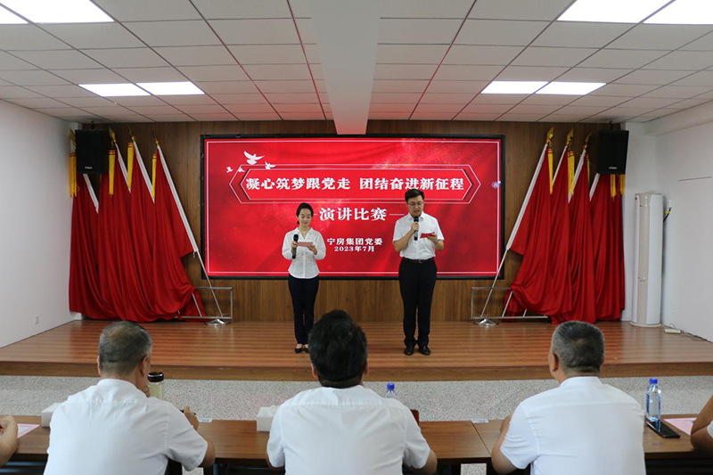 基層動態(tài)│寧房集團舉辦“凝心筑夢跟黨走 團結(jié)奮進新征程”演講比賽