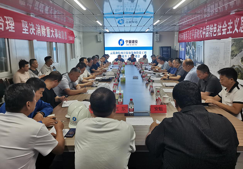 提升工程品質(zhì)，擦亮國企品牌——寧夏建投召開房地產(chǎn)工程品質(zhì)提升工作會