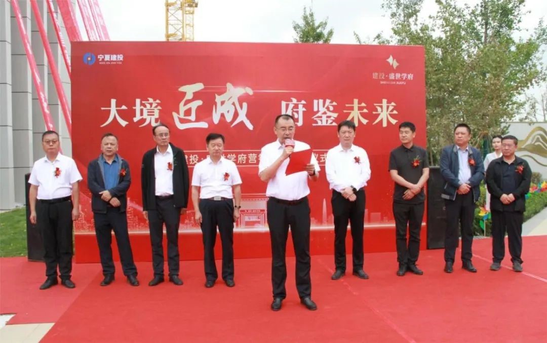 “建投?盛世學(xué)府”營(yíng)銷中心盛大開放