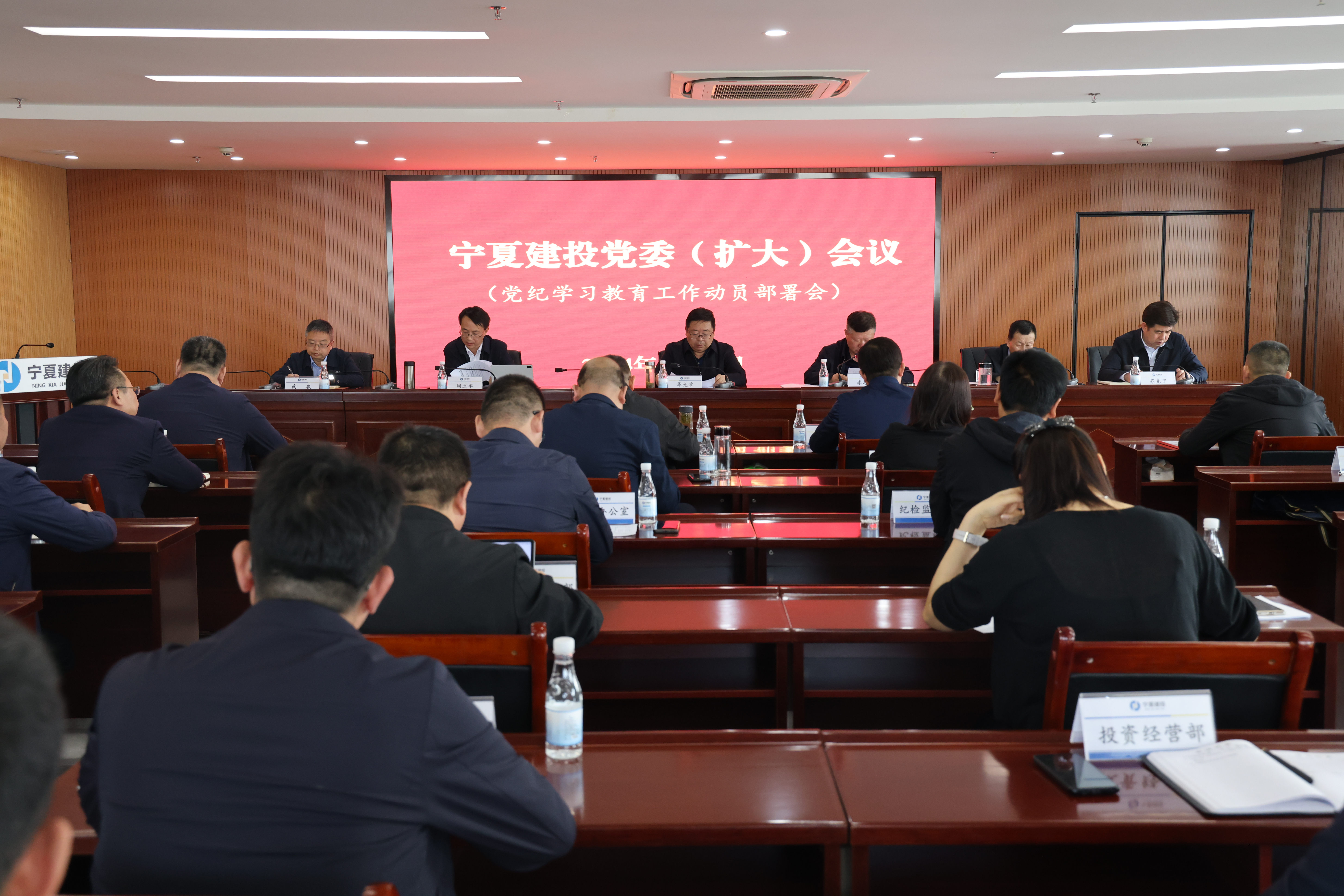 寧夏建投黨委召開黨委（擴大）會議安排部署黨紀(jì)學(xué)習(xí)教育工作