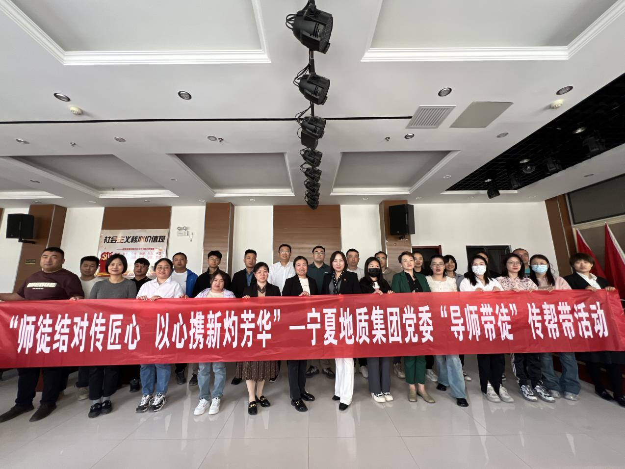 師徒結(jié)對傳匠心 以心攜新灼芳華——寧夏地質(zhì) 集團(tuán)黨委組織開展“導(dǎo)師帶徒”傳幫帶活動