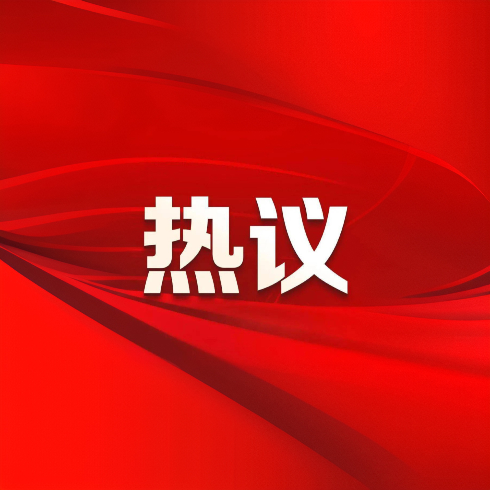 【牢記囑托 實干擔當】寧夏建投一線干部職工熱議習近平總書記考察寧夏重要講話（九）