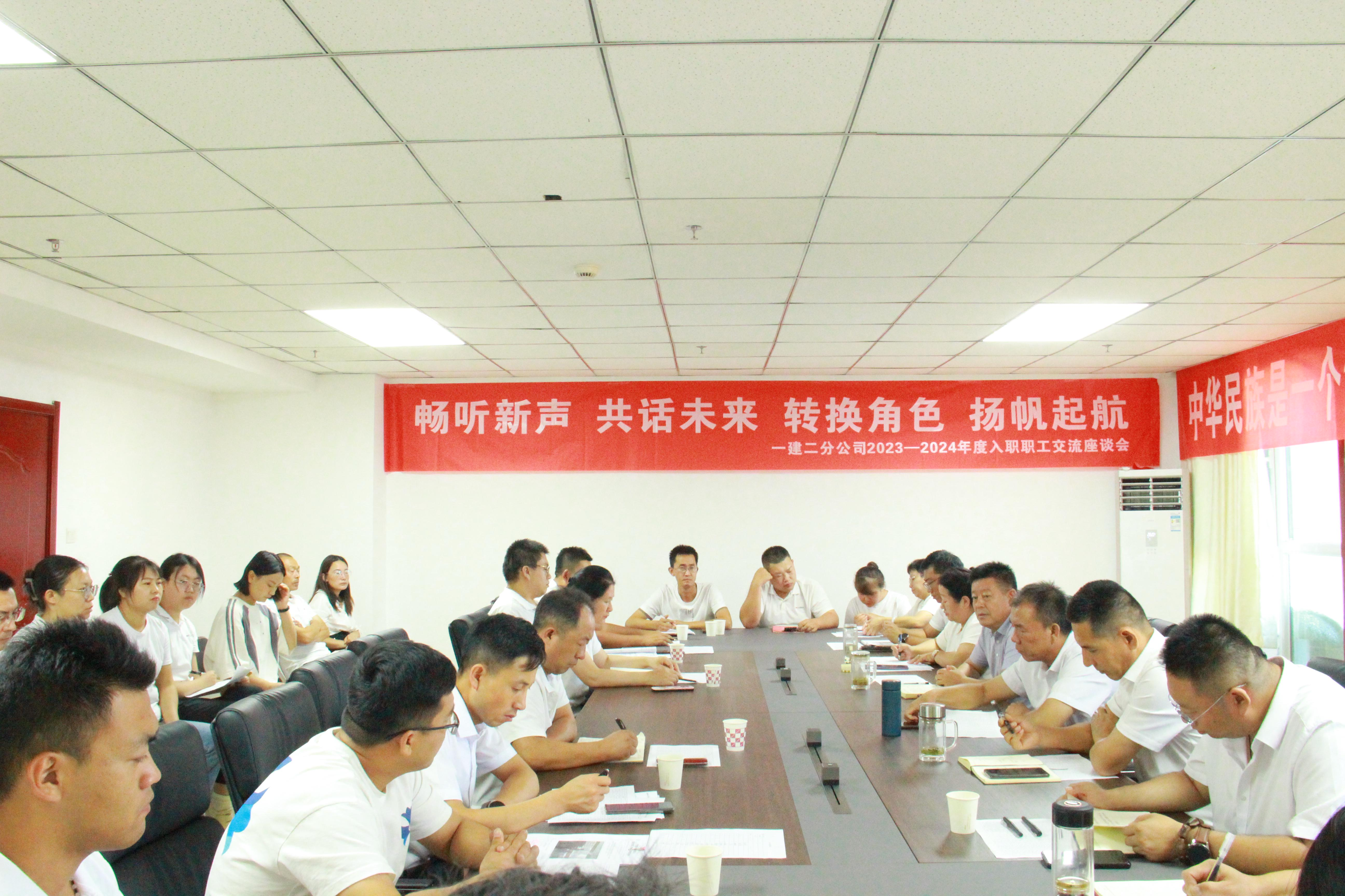 寧夏一建二分公司： 暢聽(tīng)心聲  共話未來(lái)  轉(zhuǎn)換角色  揚(yáng)帆起航