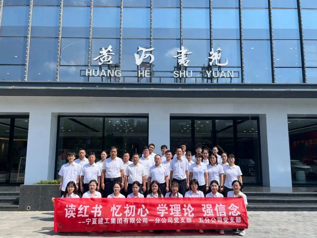 寧夏建工一分公司、五分公司聯(lián)合開展主題黨日活動(dòng)