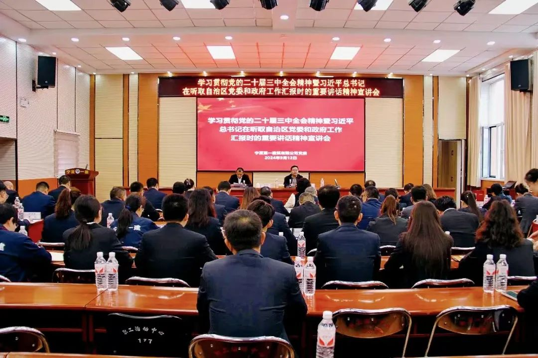 寧夏建投領(lǐng)導(dǎo)班子成員深入基層宣講黨的二十屆三中全會及習(xí)近平總書記在聽取自治區(qū)黨委和政府工作匯報時的重要講話精神