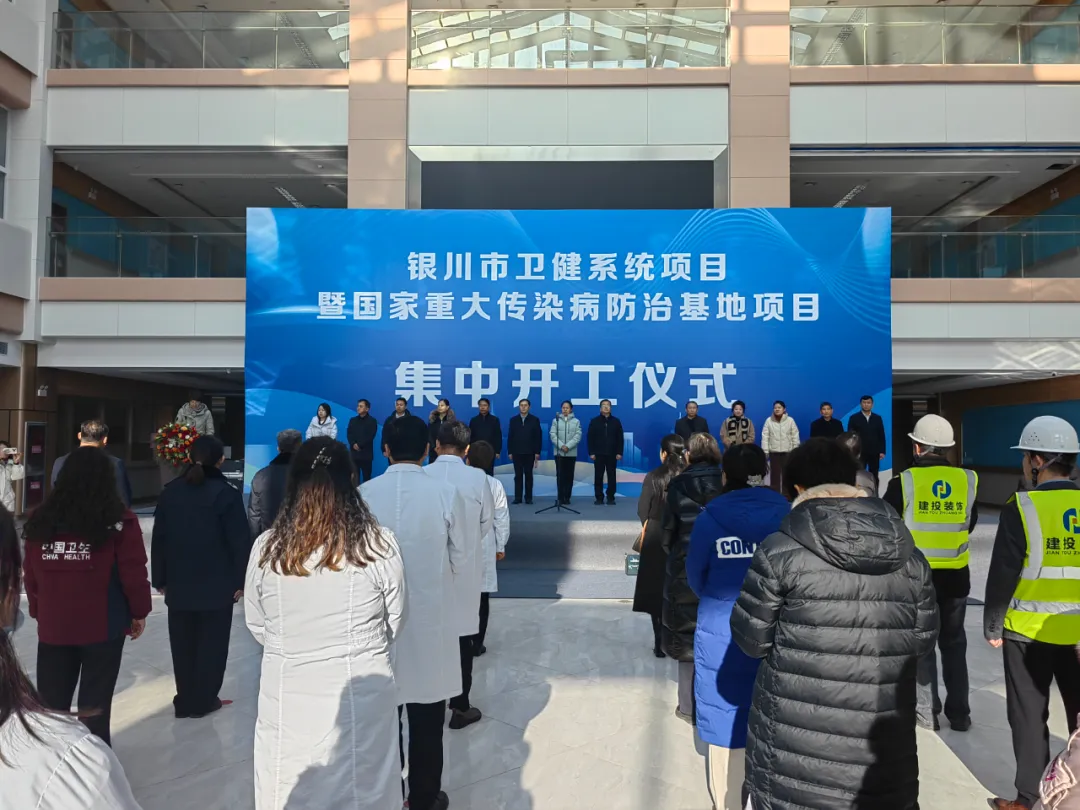 百日攻堅(jiān)戰(zhàn)丨寧夏建投裝飾公司承建的銀川市第一人民醫(yī)院（濱河院區(qū)）國家重大傳染病防治基地項(xiàng)目開工